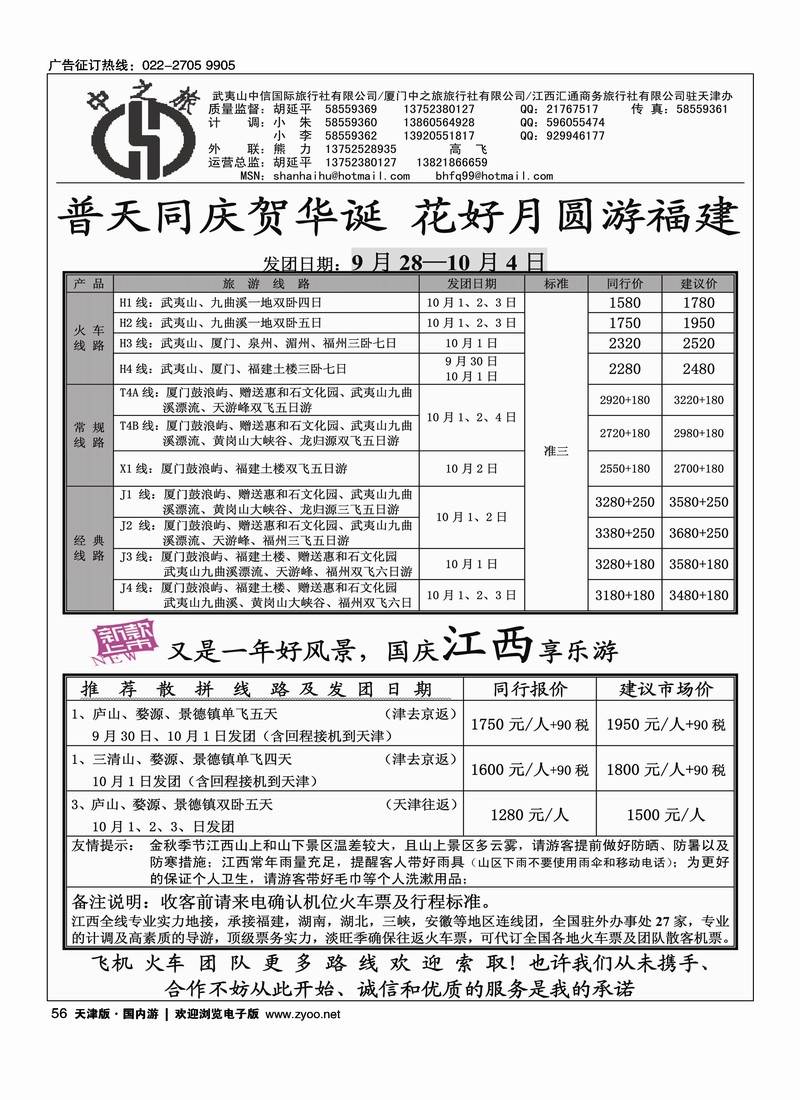 中之旅