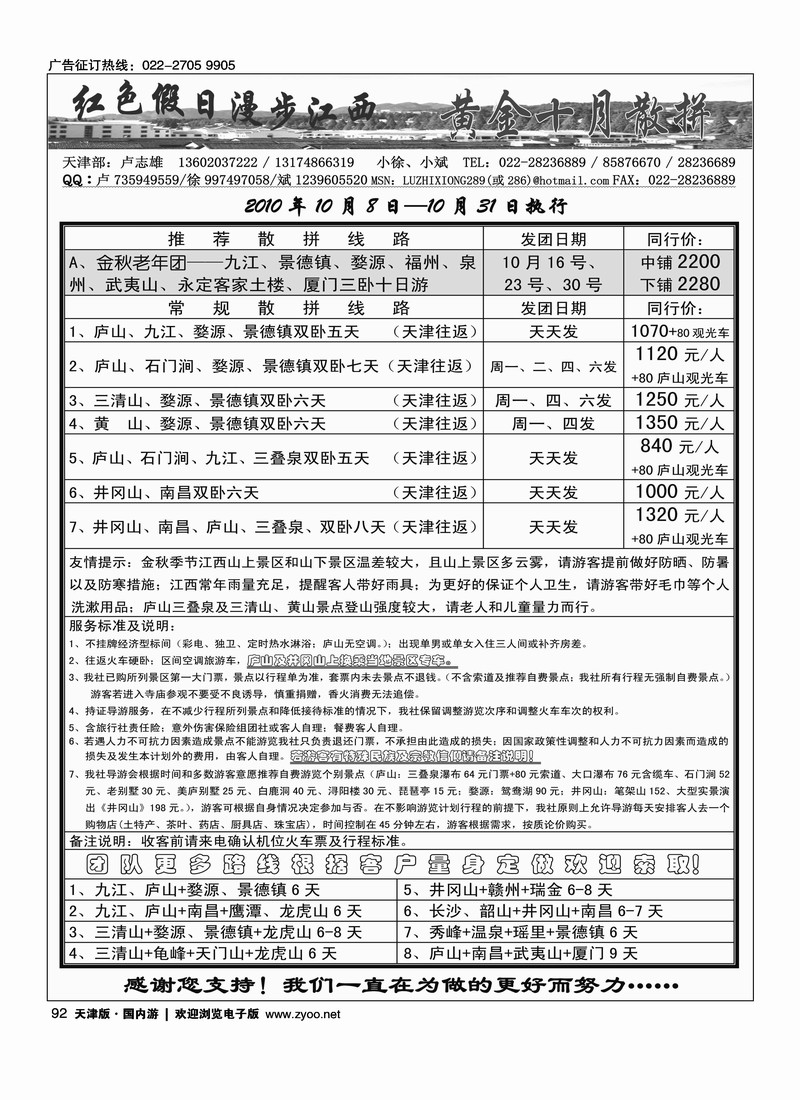 红色假日·漫步江西