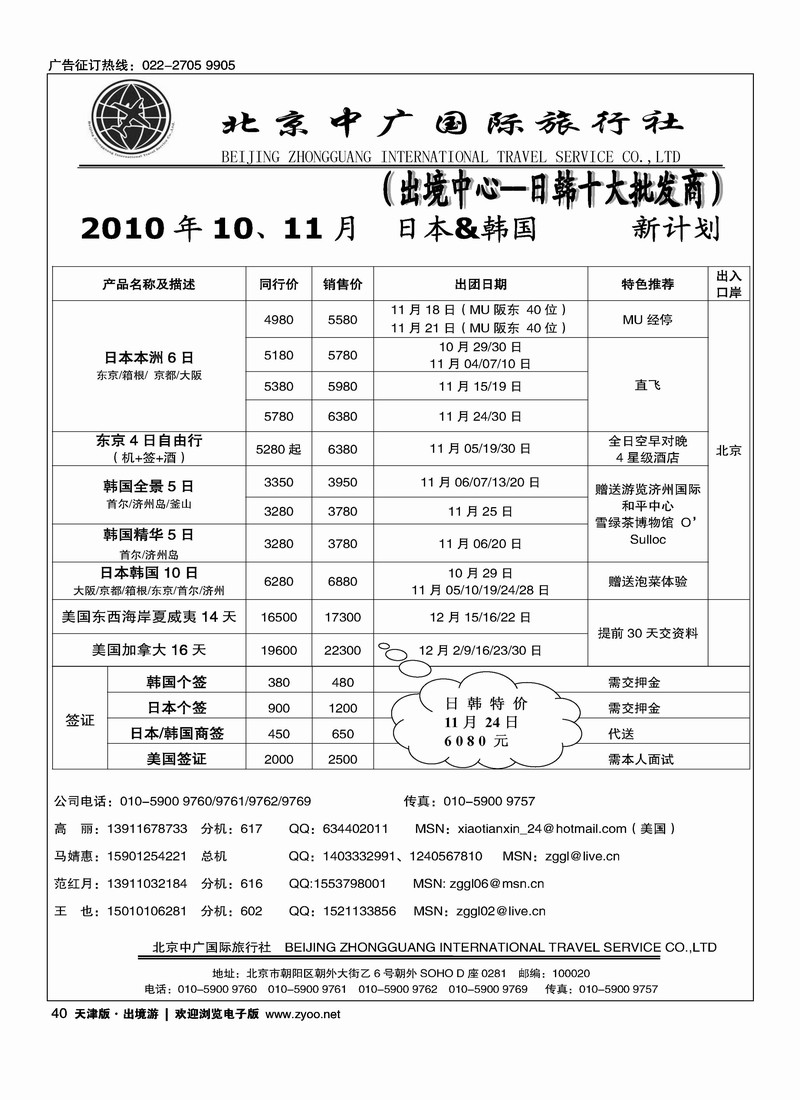 北京中广国际旅行社·出境中心