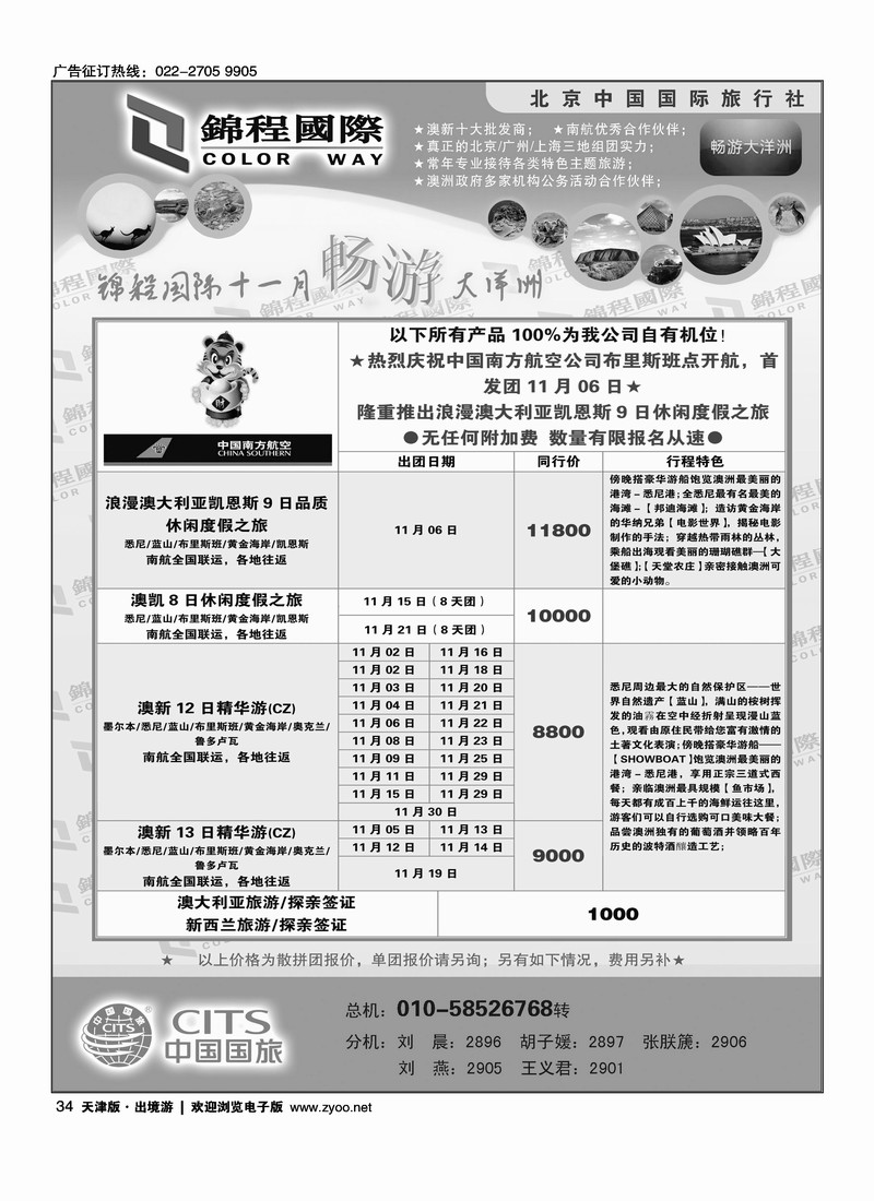 北京国旅·锦程国际 1