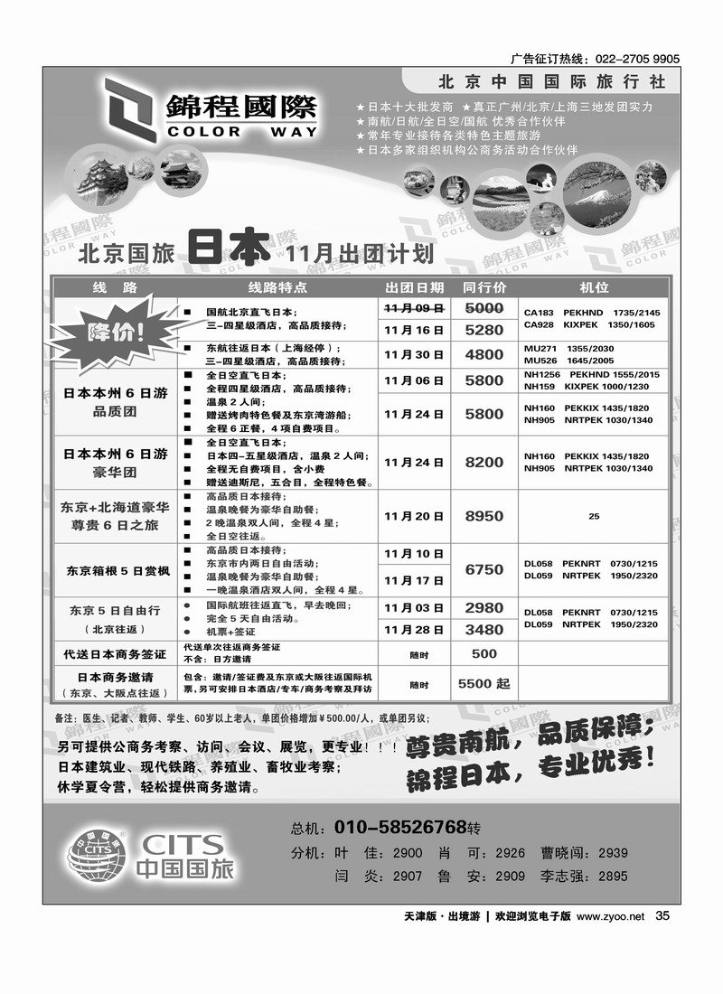 北京国旅·锦程国际 2