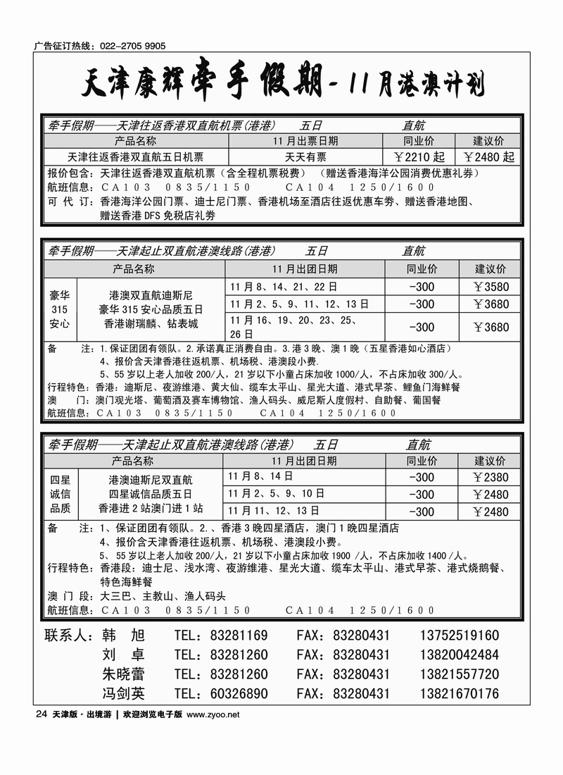 天津康辉牵手游 2