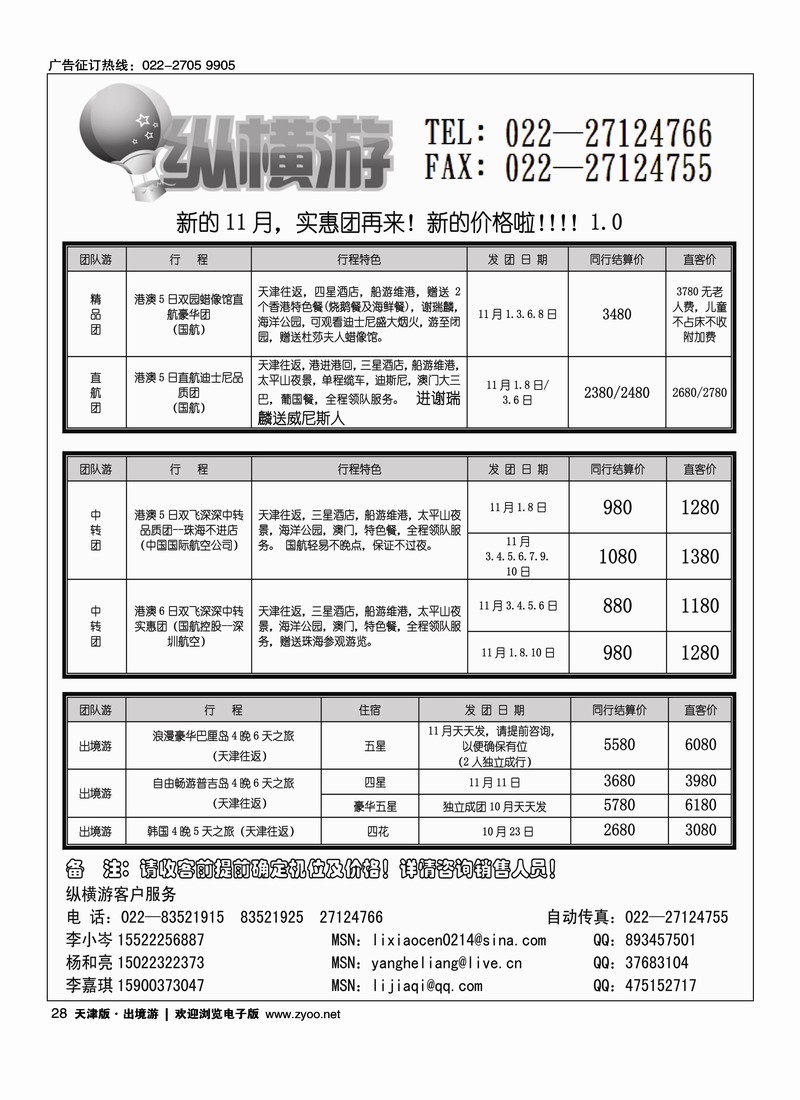 纵横游国际专线 1