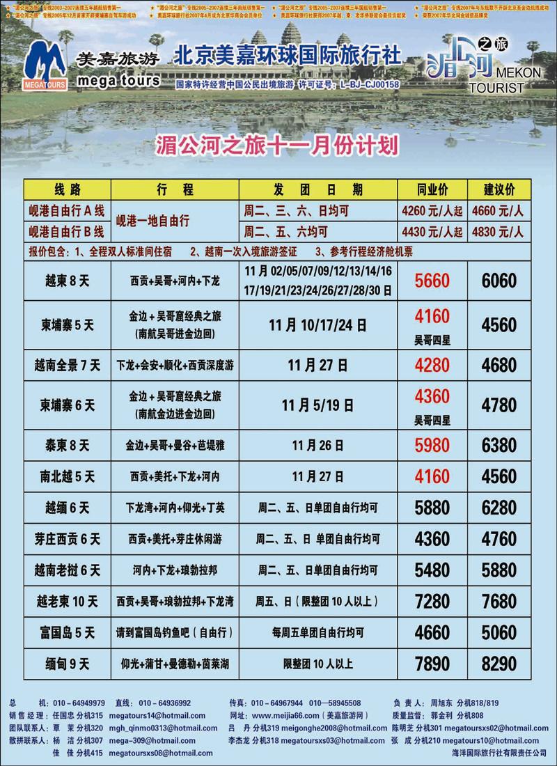 美嘉旅游1 副本