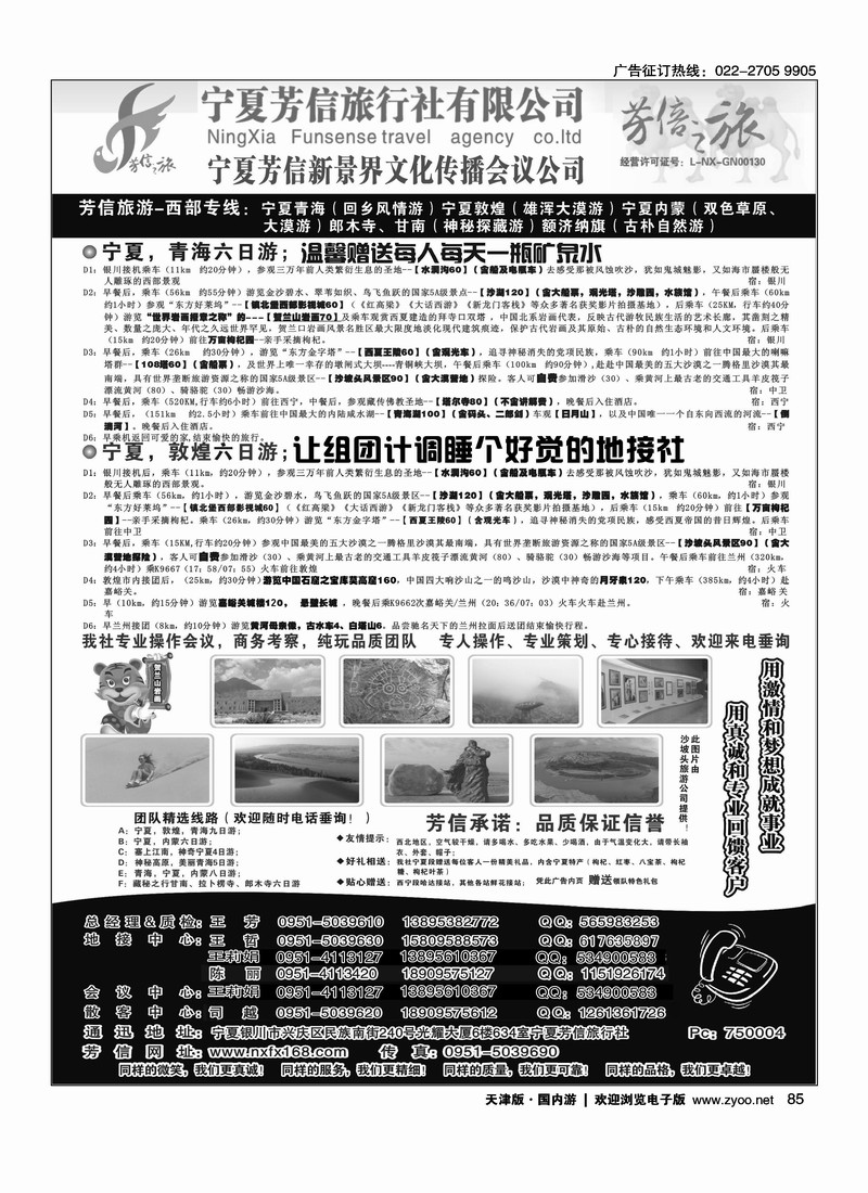 宁夏芳信旅行社