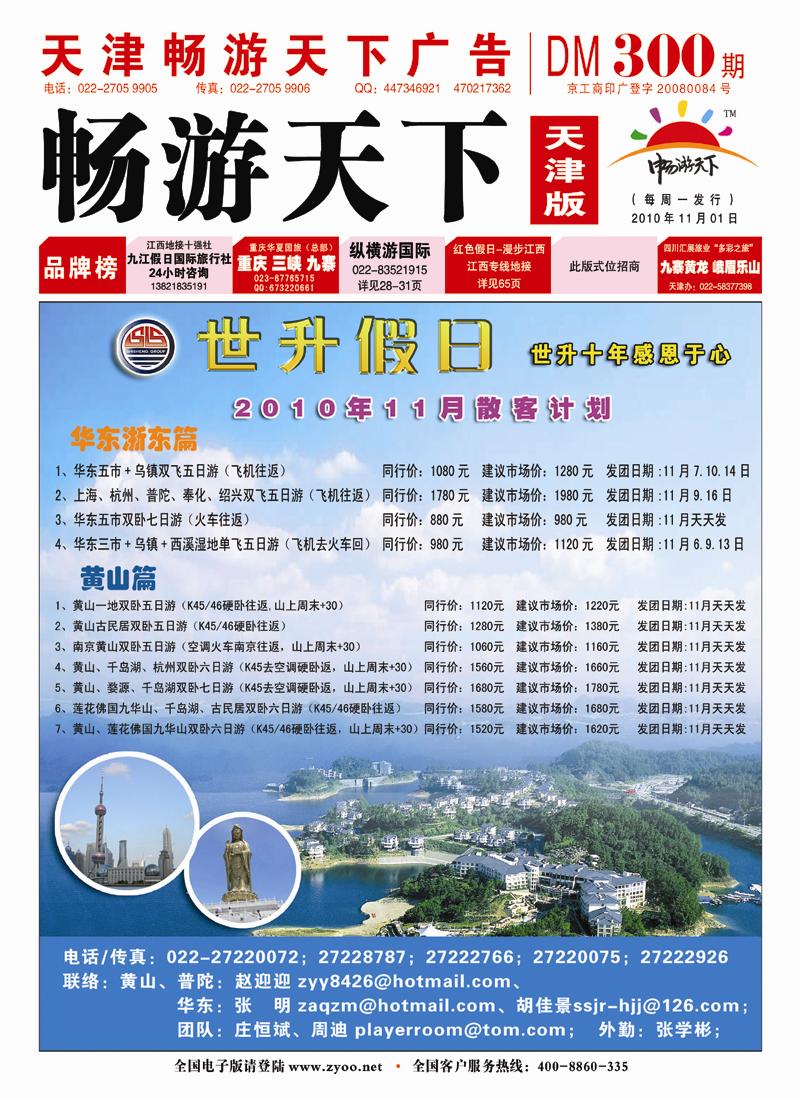 天津封面国内版