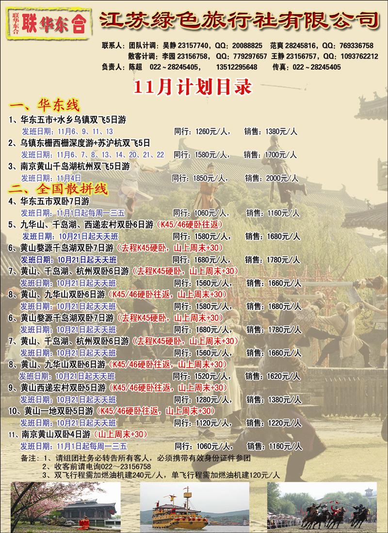 江苏绿色