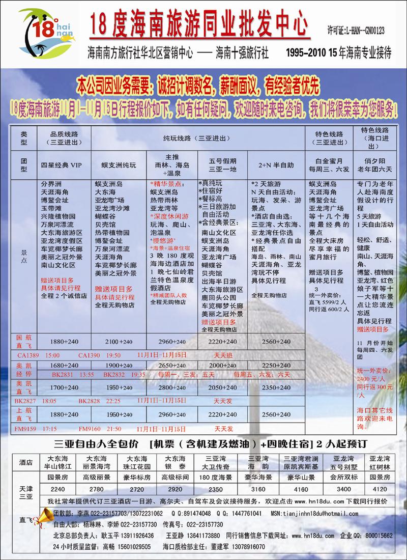 海南18度