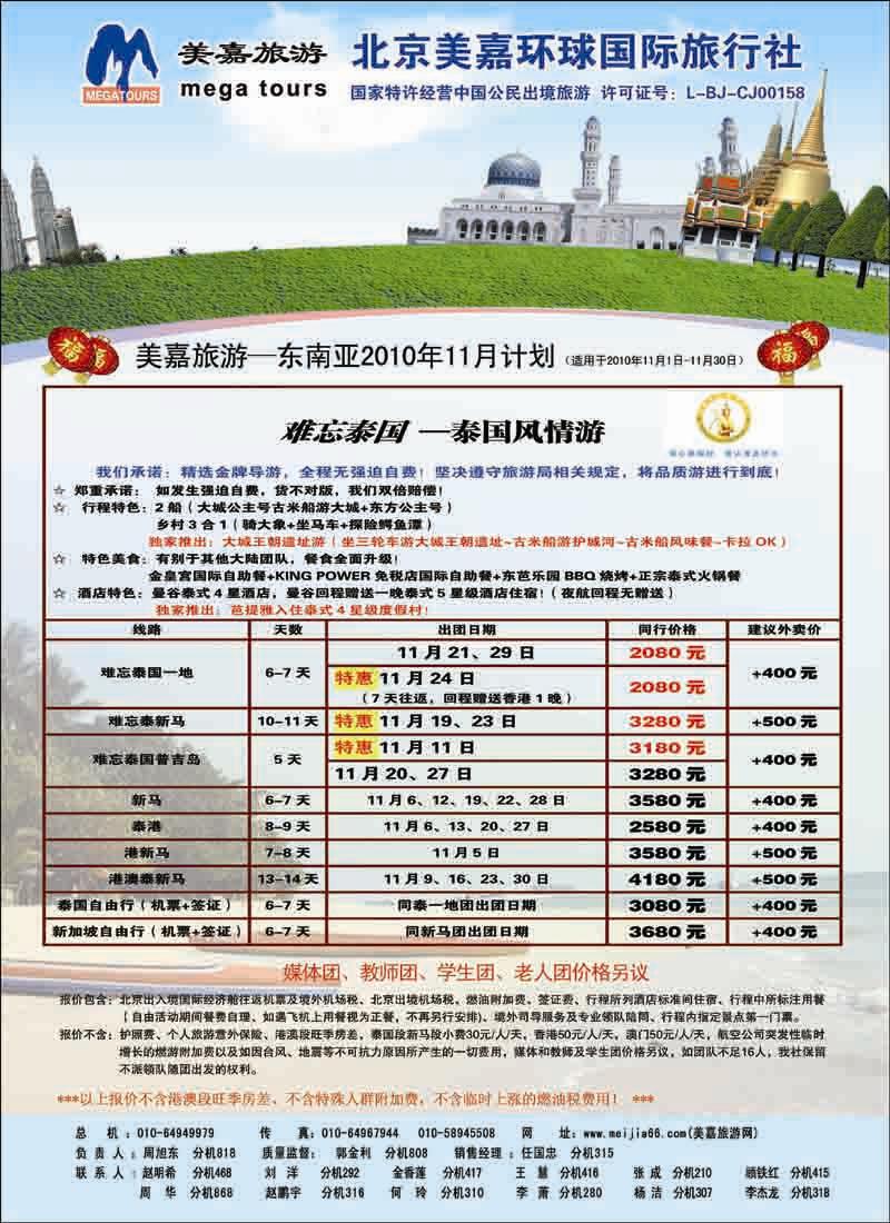 美嘉旅游2