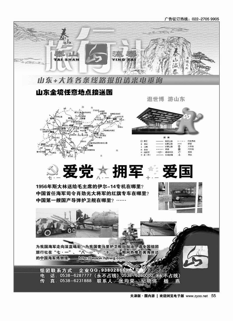 山东省泰山瀛泰国际旅行社    2