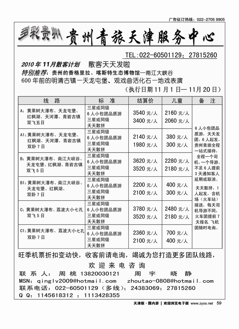 贵州青旅天津服务中心