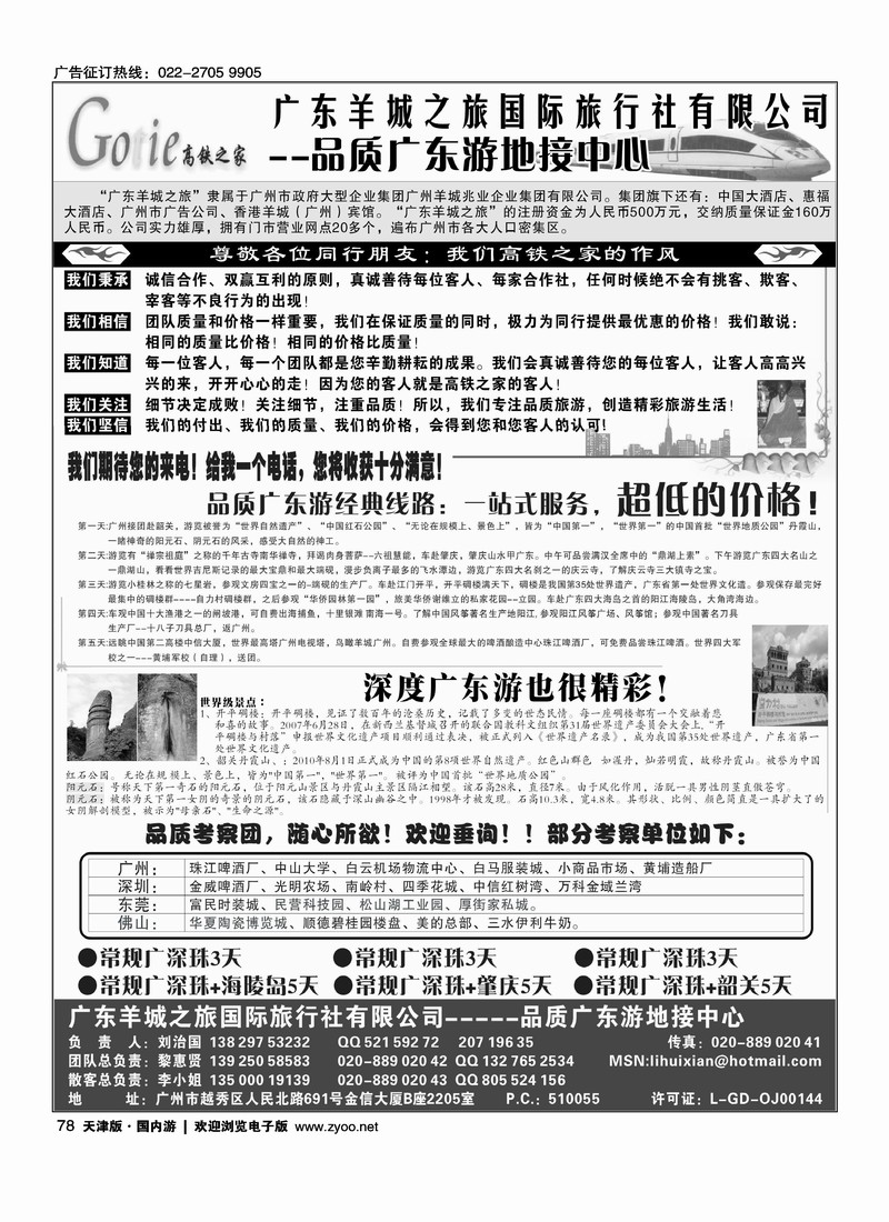 高铁之家·品质广东游地接中心·亚运版   1