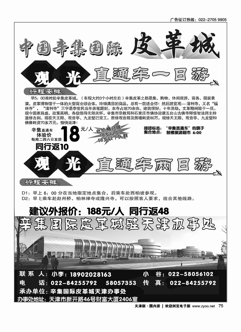 辛集国际皮革城购物中心