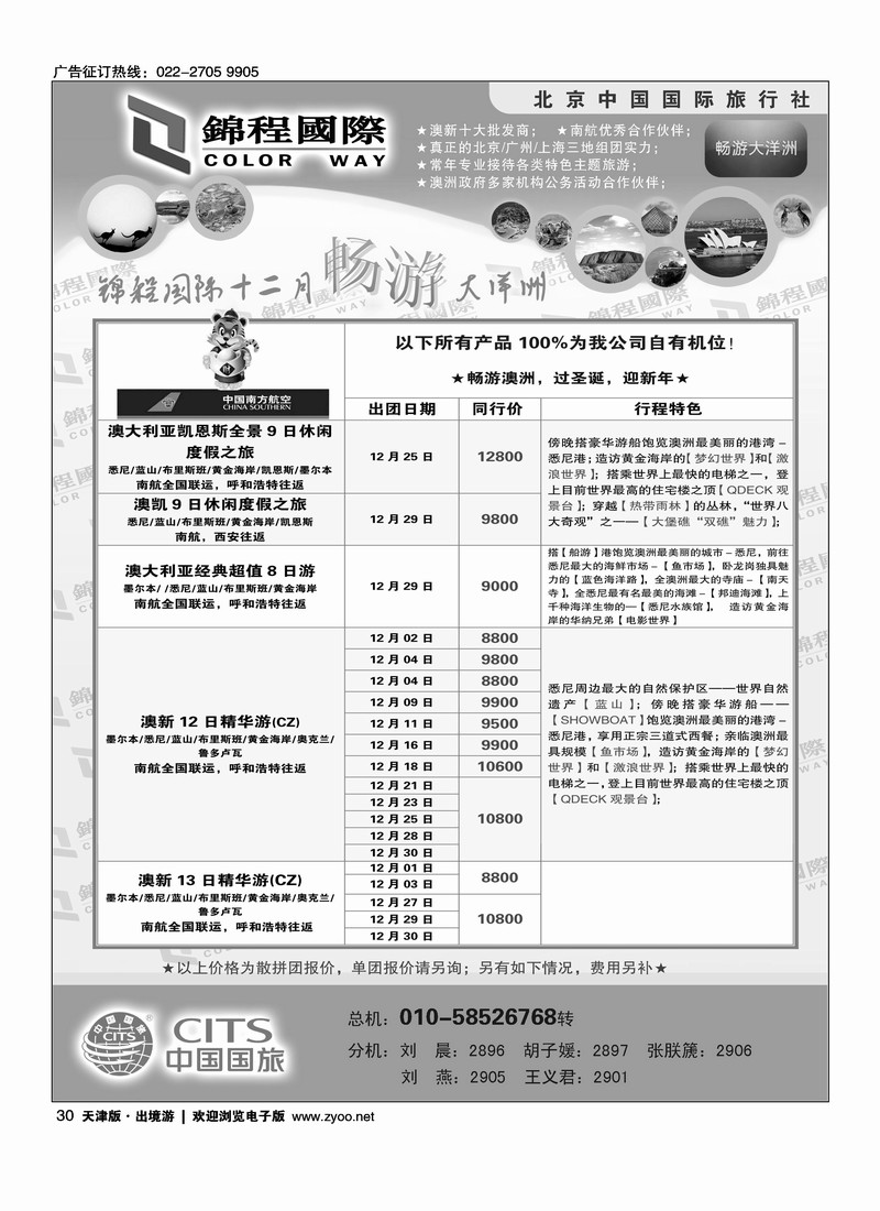 北京国旅·锦程国际 1