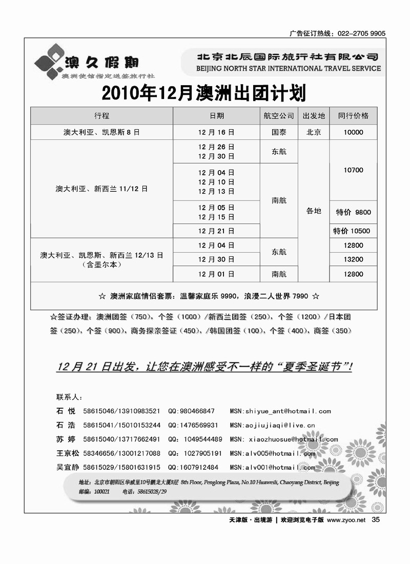 北辰国旅澳久假期