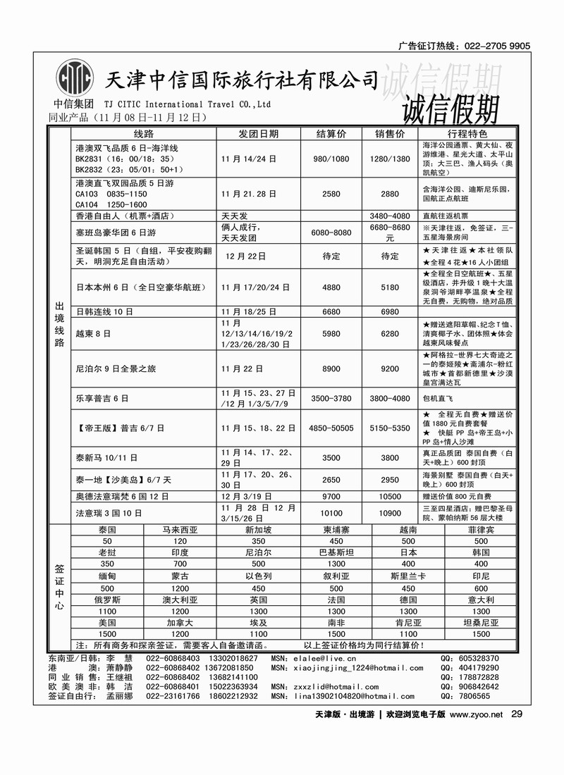 天津中信诚信假期