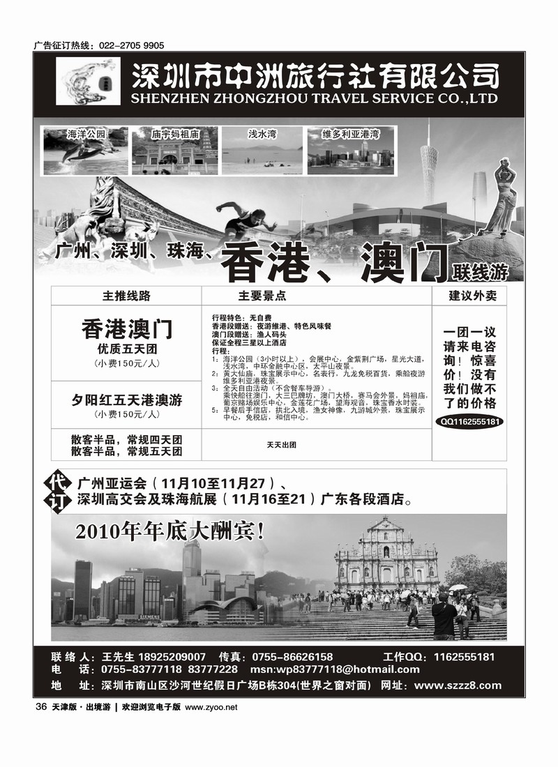 广深珠·深圳中洲国际旅行社