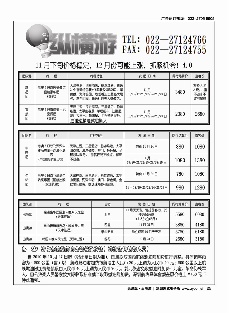 纵横游国际专线 1
