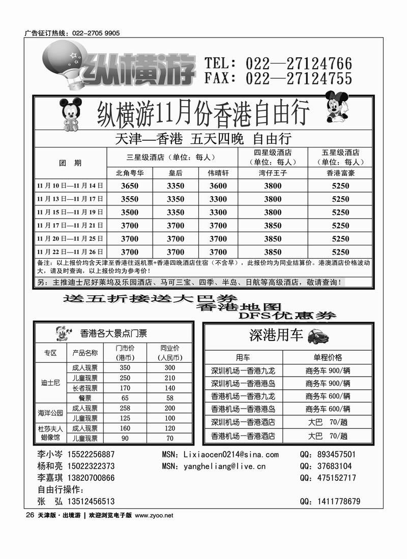 纵横游国际专线 2