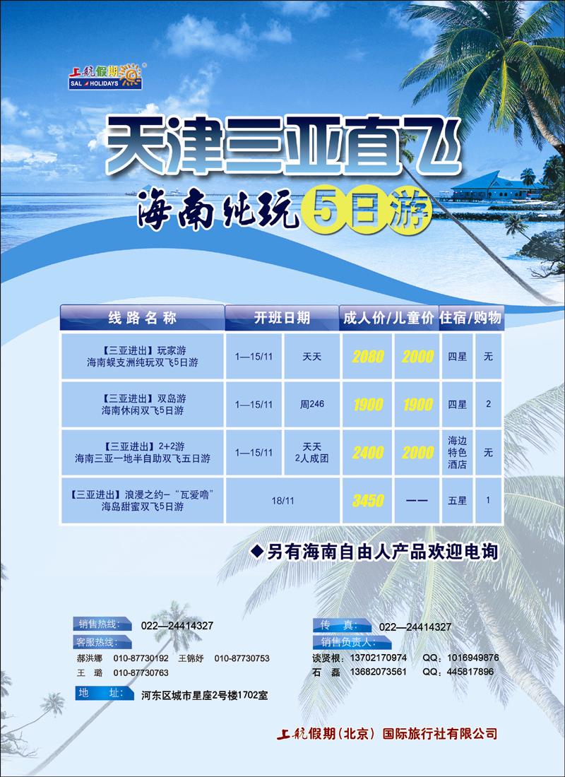 上航假期天津C1