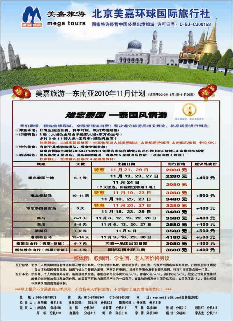 美嘉旅游2