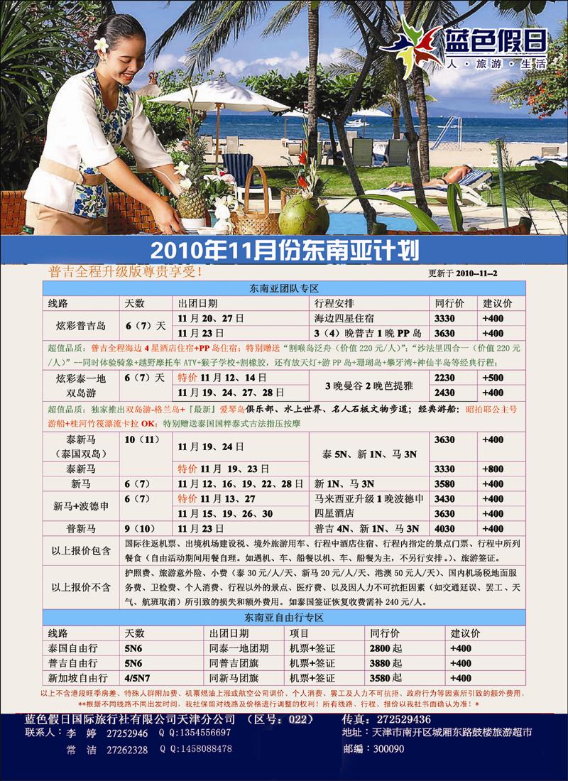 蓝色假日--东南亚1