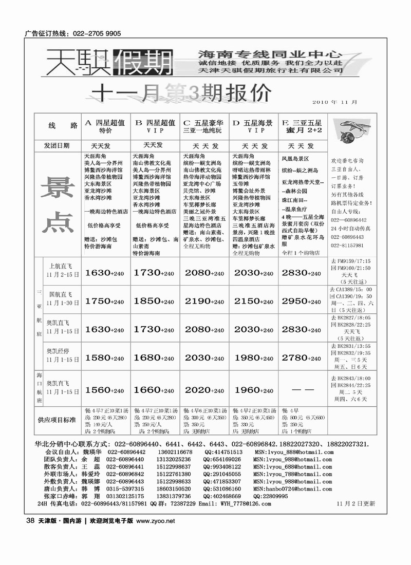 天骐假期海南专线