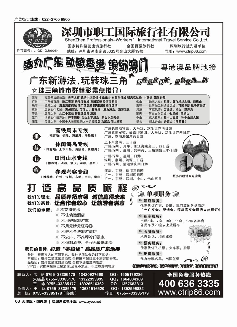 深圳职工国旅·广深珠地接