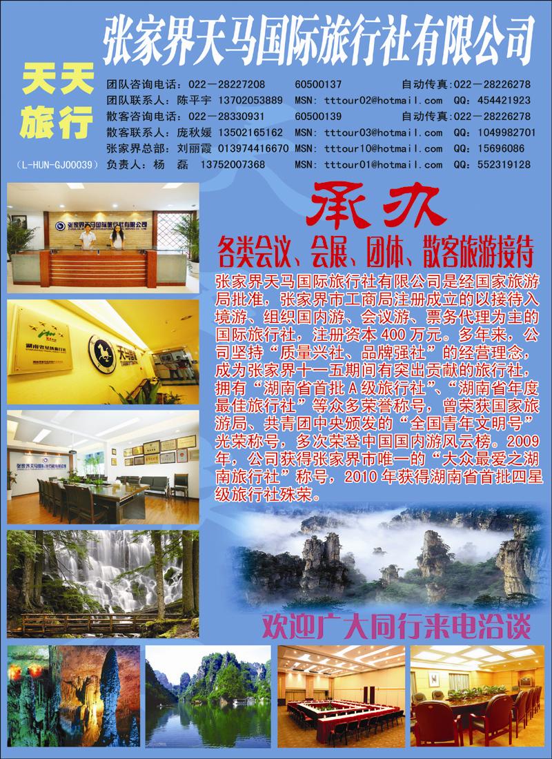 张家界天马