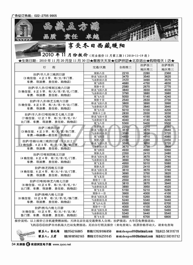 西藏五方游