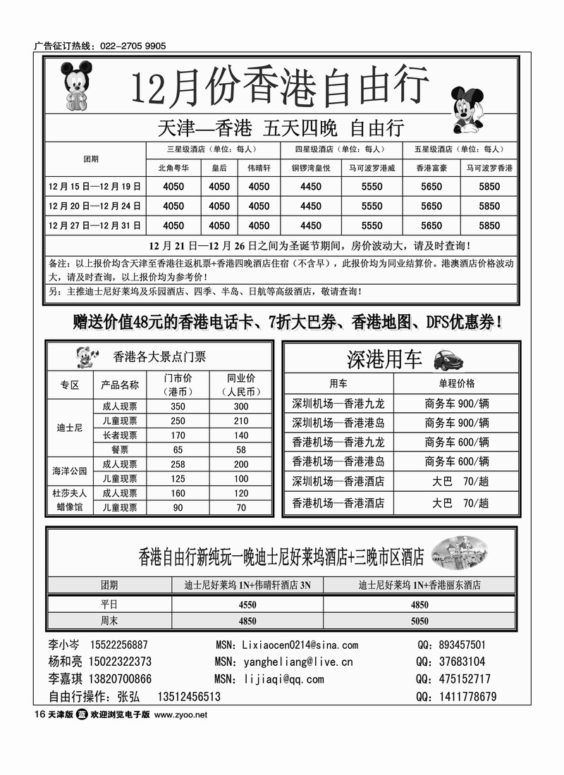 纵横游国际专线 4