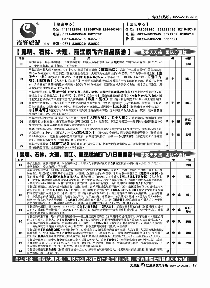 云南霞客旅游      2