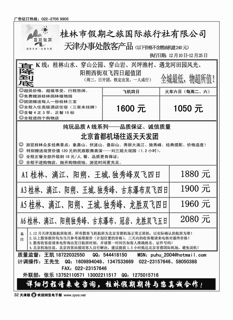 桂林市假期之旅国际旅行社