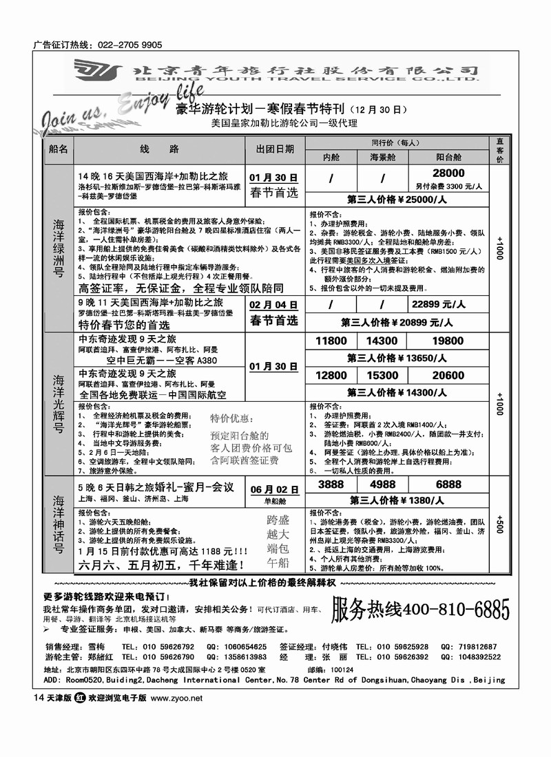 JOIN US TOUR·游轮专线