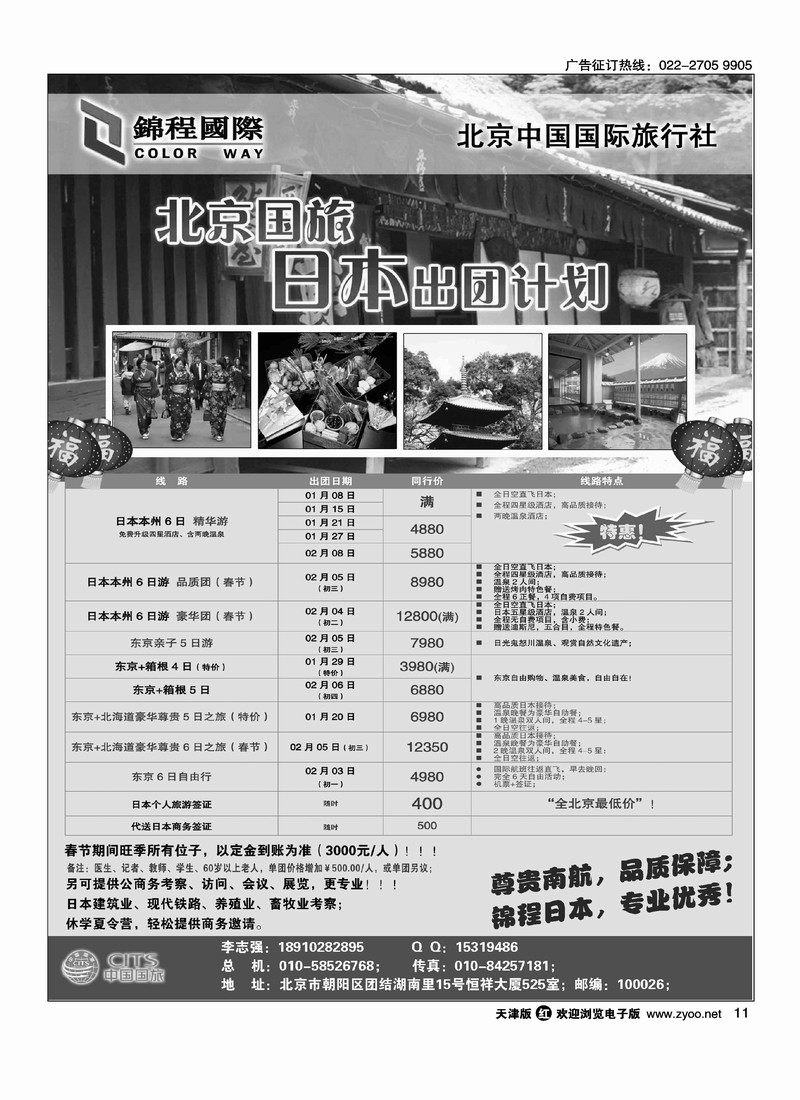 北京国旅·锦程国际 4