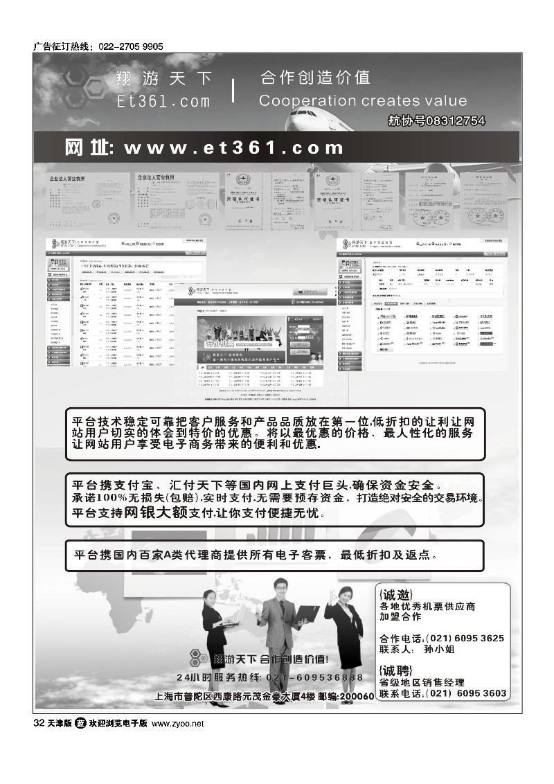 翔游天下票务交易平台www.et361.com