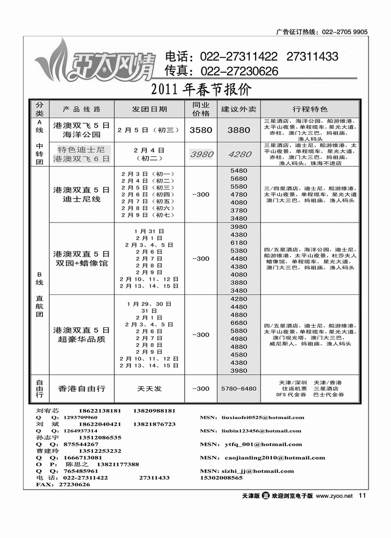 亚太风情