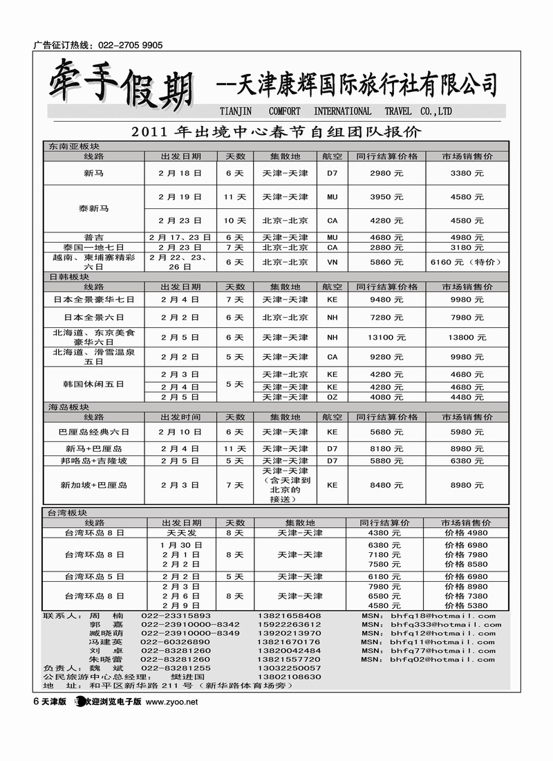 天津康辉牵手游 1