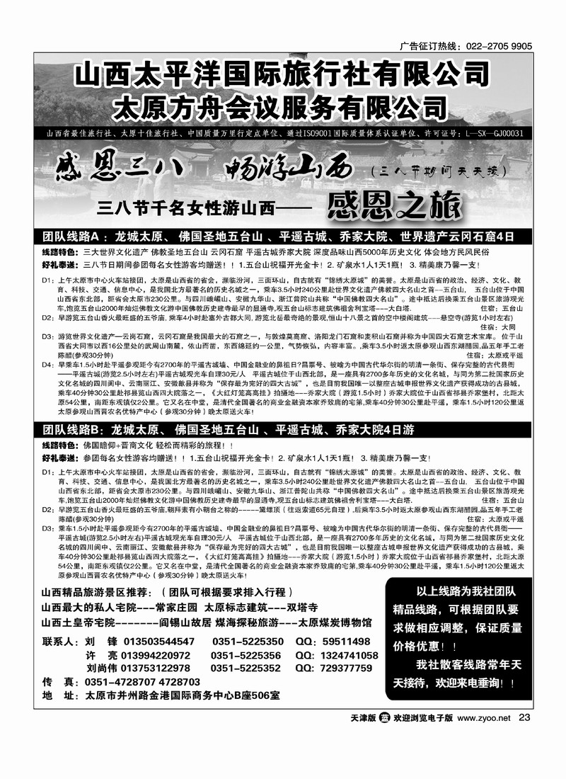 山西太平洋