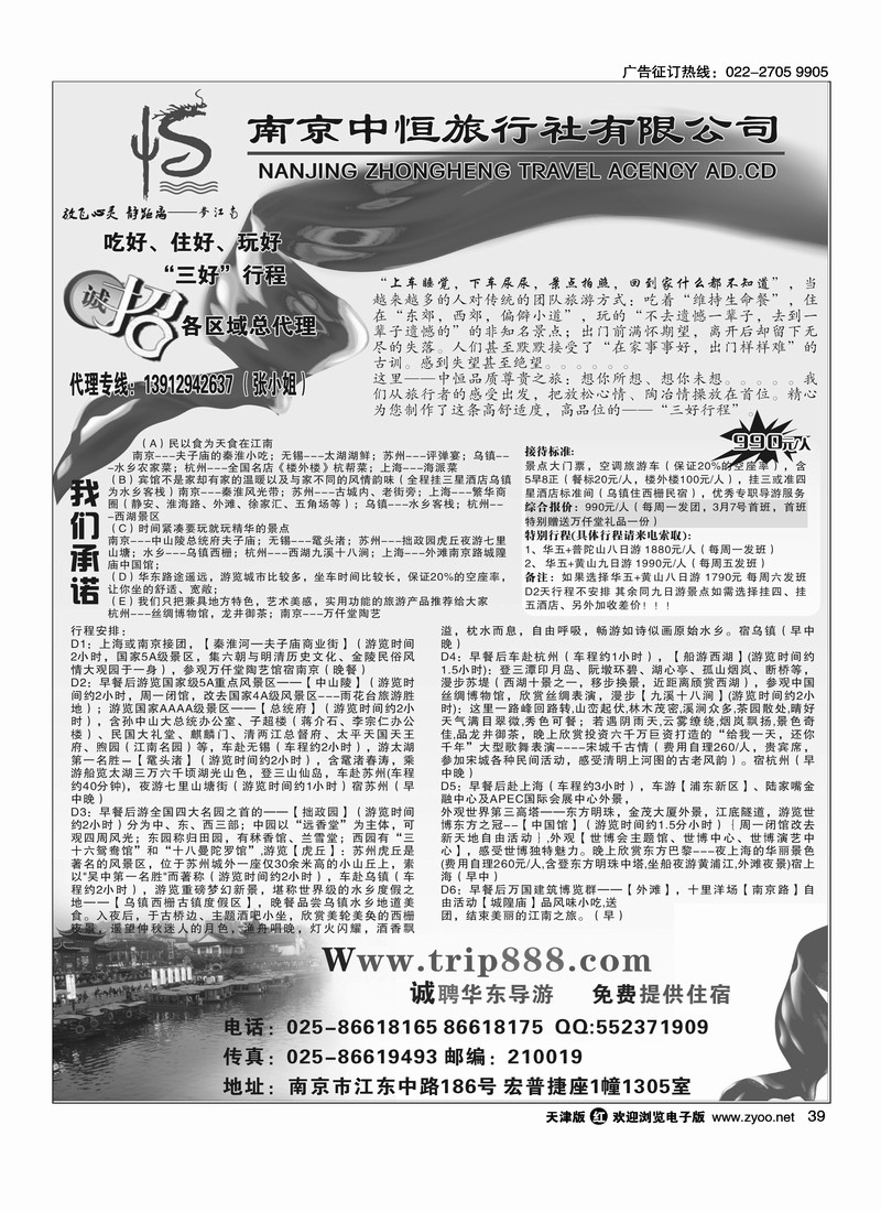 专业华东地接·南京中恒旅行社