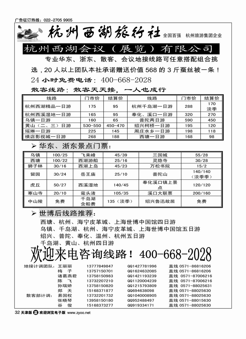 专业浙东·华东·杭州西湖旅行社