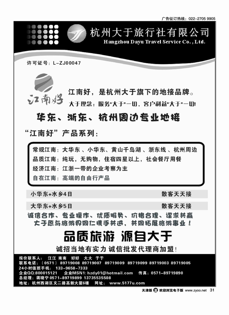 华东旅游·杭州大于旅行社