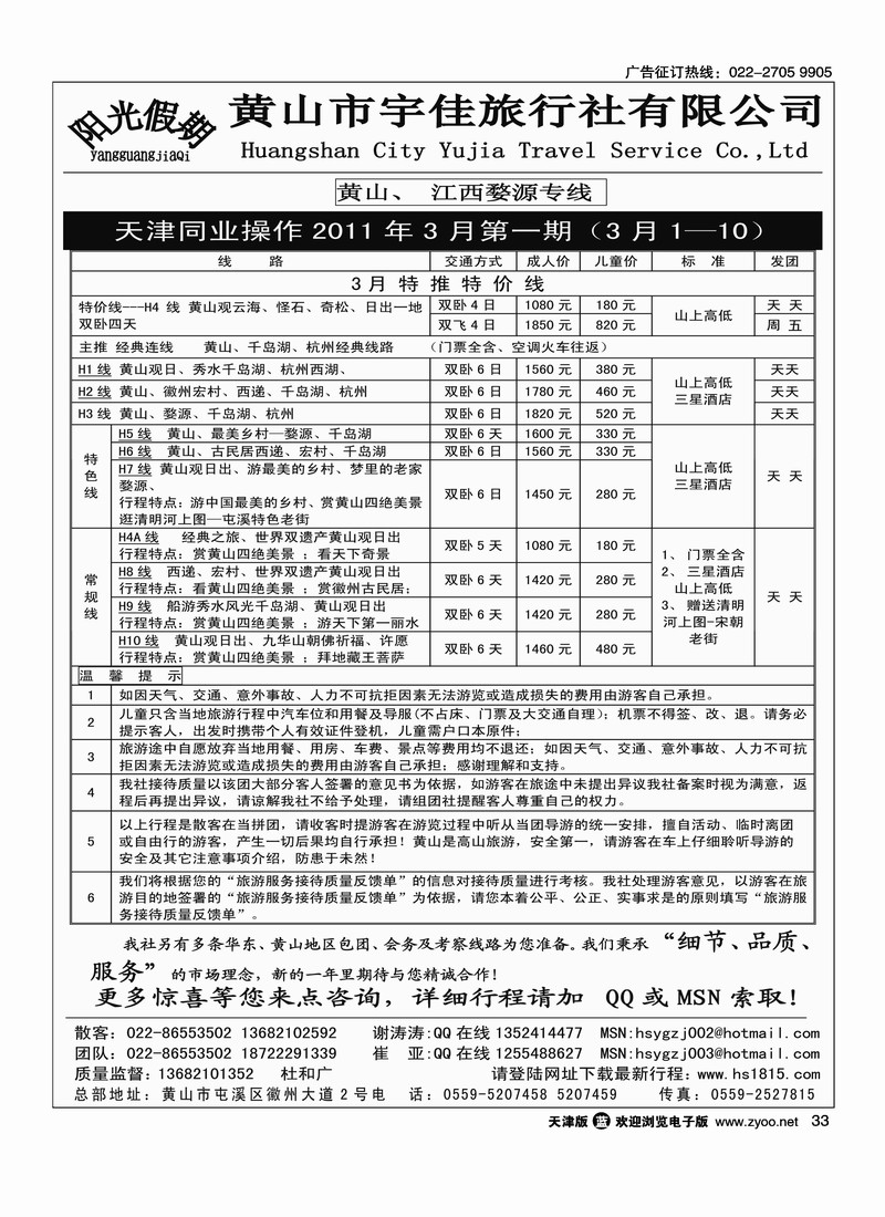 黄山宇佳旅行社