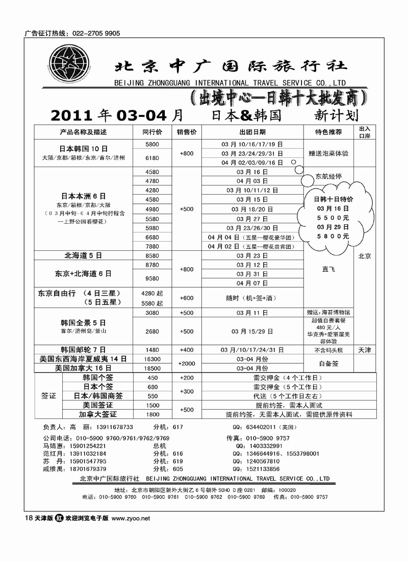 北京中广国际旅行社·出境中心
