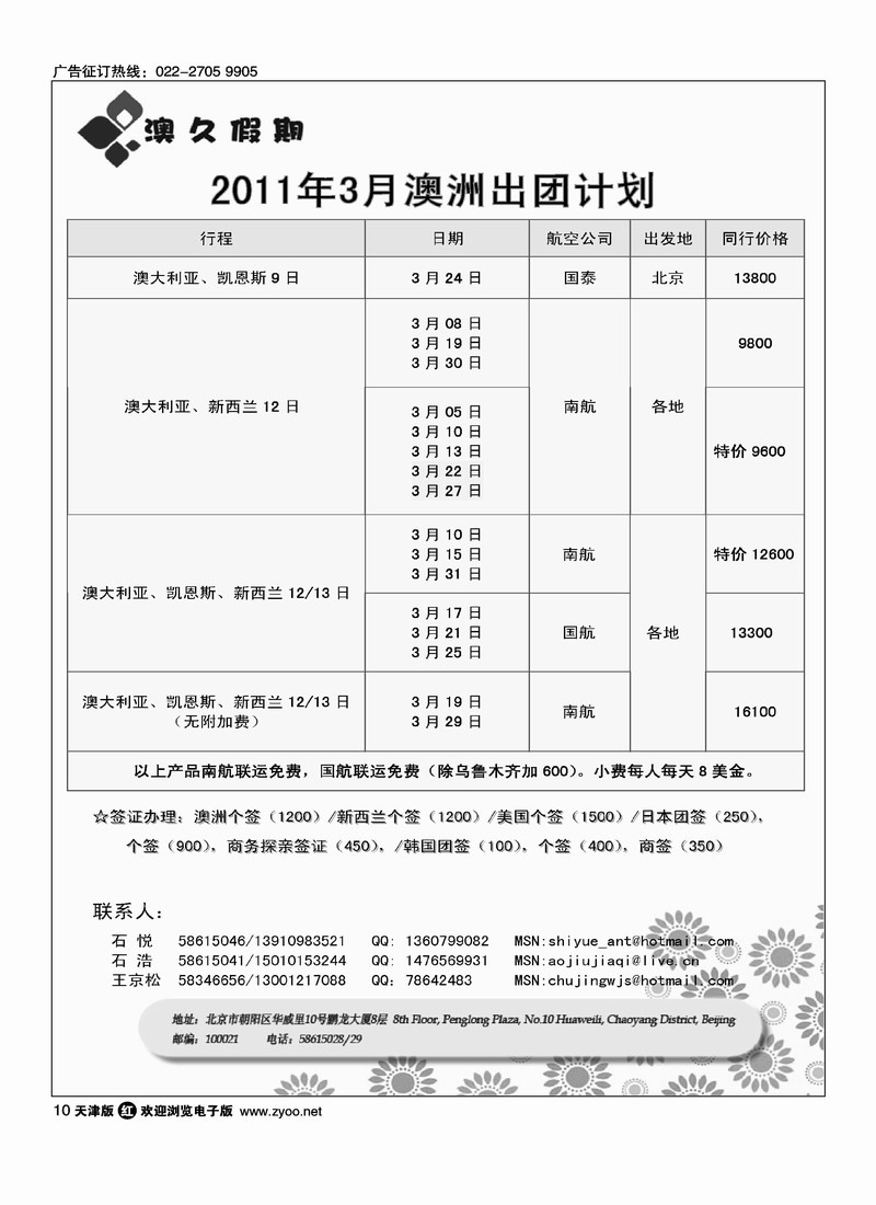 北辰国旅澳久假期