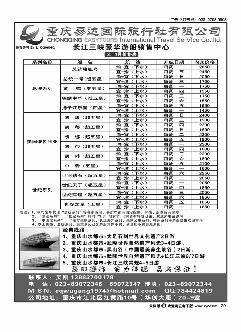 重庆易达国旅·长江三峡游船+地接