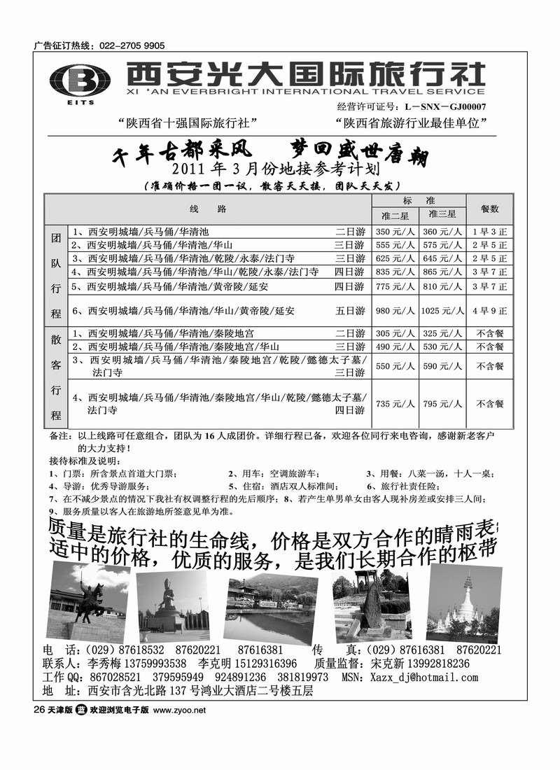 西安光大国旅