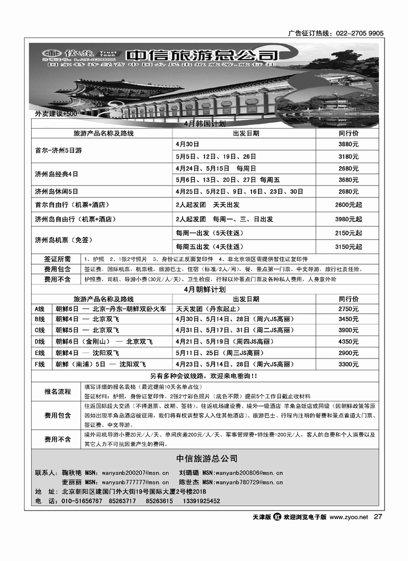 信之旅
