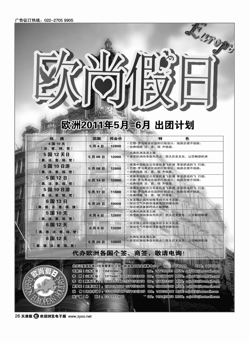 泛美国旅·欧尚假日