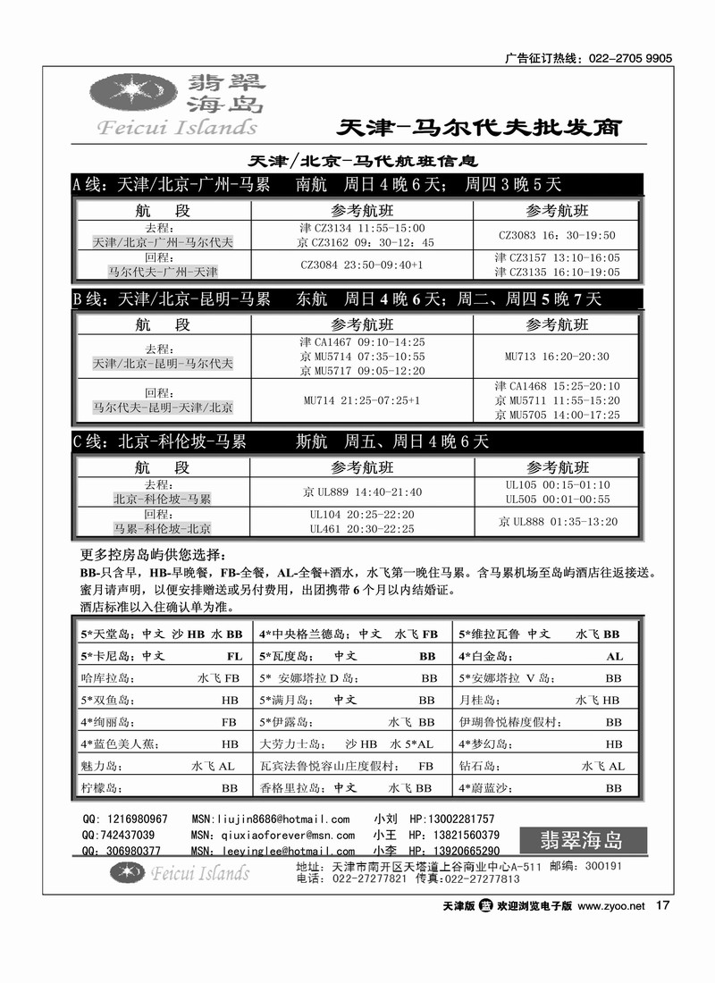 翡翠海岛马尔代夫天津批发商2
